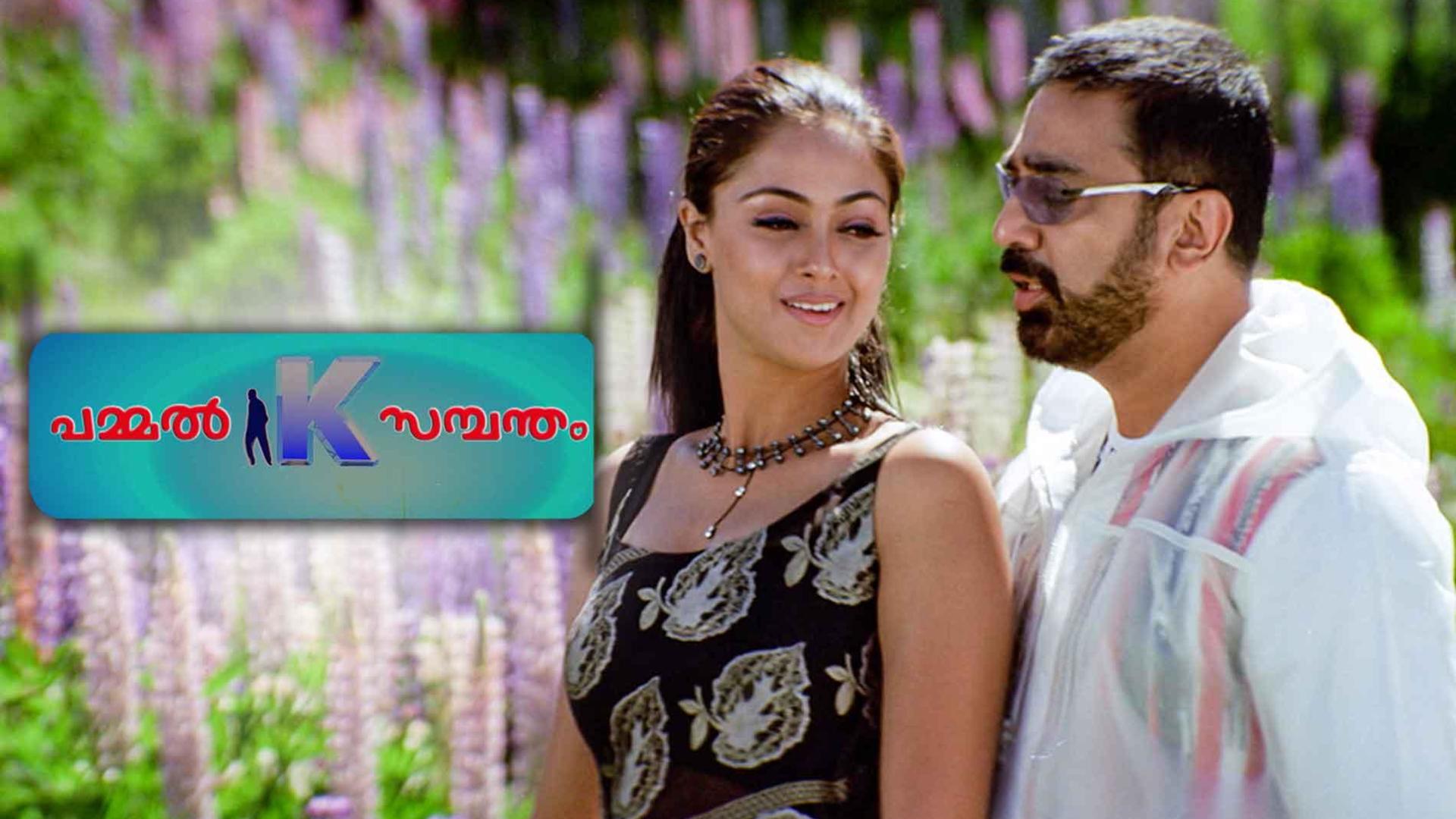 Watch Movie Pammal K Sambandam Online only on Watcho