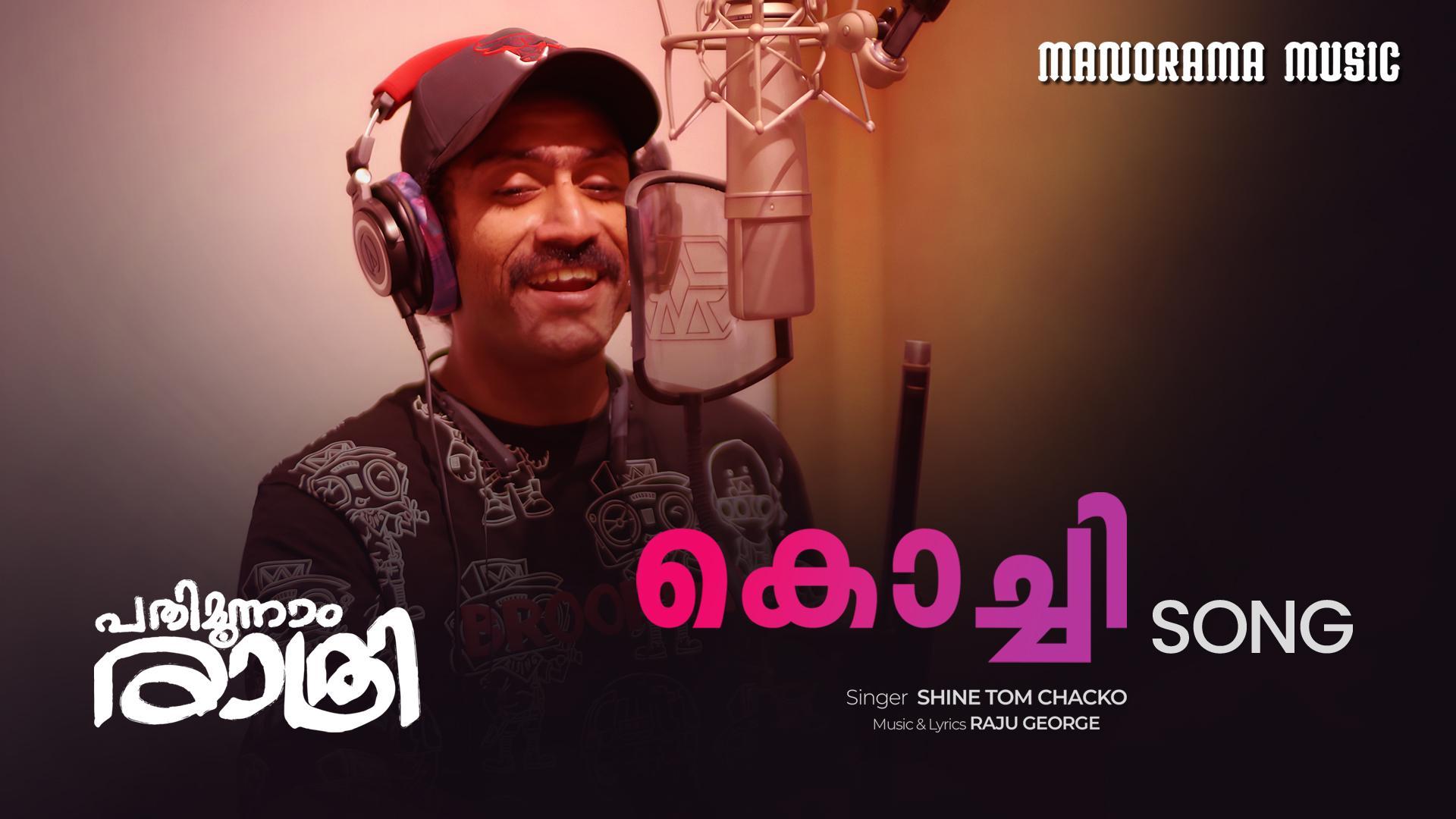 Kochi Song | Pathimoonnam Rathri | Lyrical Video | Shine Tom Chacko ...